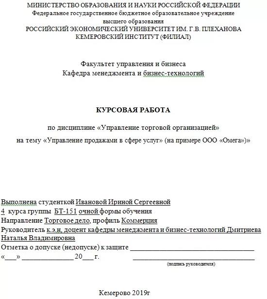 Курсовая Работа Пример Оформления Ворд